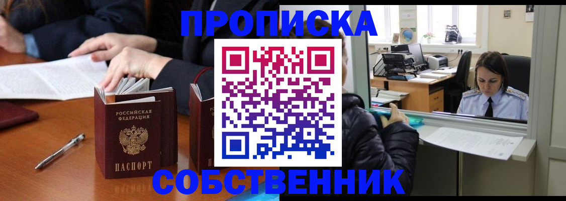 временная регистрация для всех в Химках