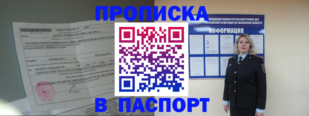 временная прописка в Химках